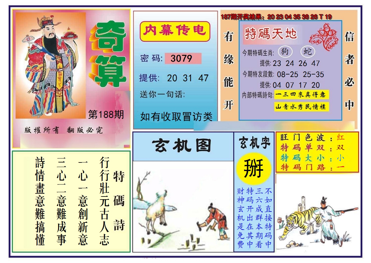 2024188期奇算