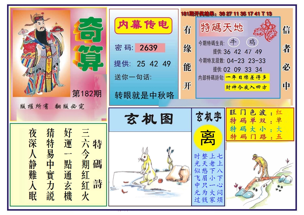 2024182期奇算