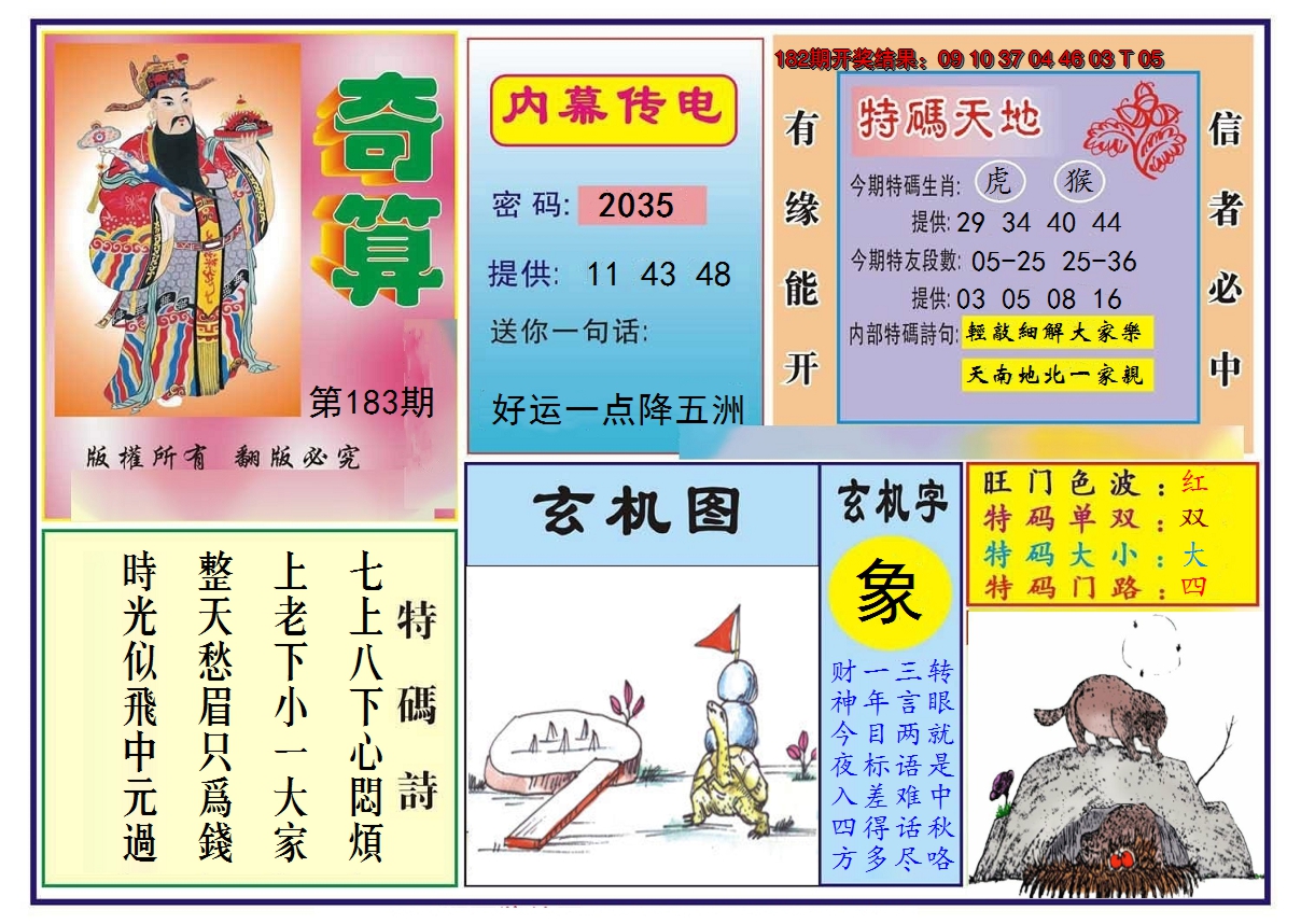 2024183期奇算