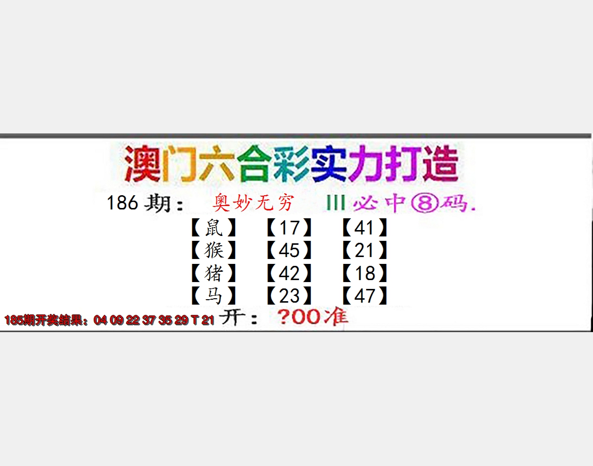 2024186期东成西就