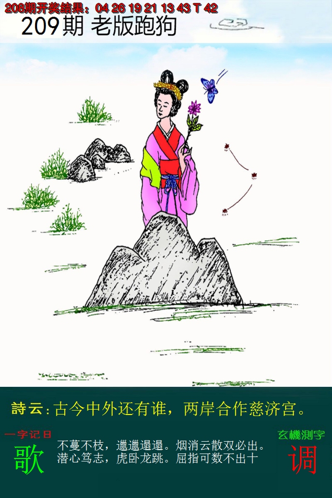 2024209期老版跑狗