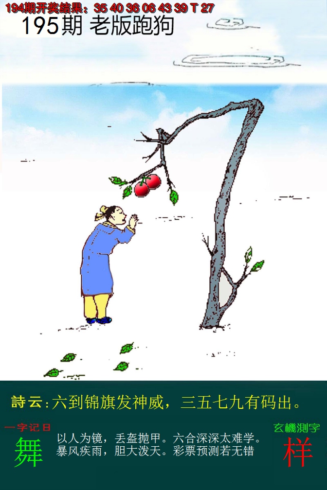 2024195期老版跑狗