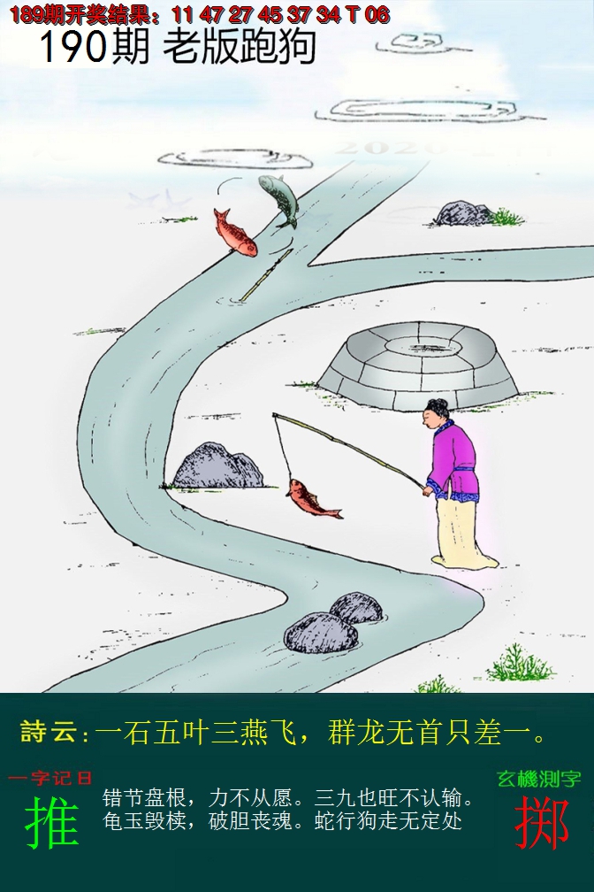 2024190期老版跑狗