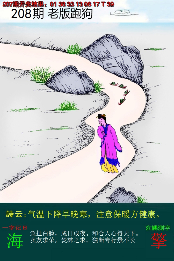 2024208期老版跑狗