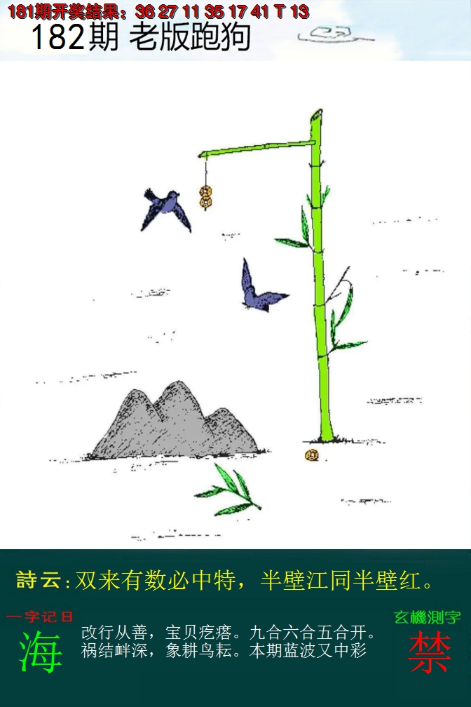 2024182期老版跑狗
