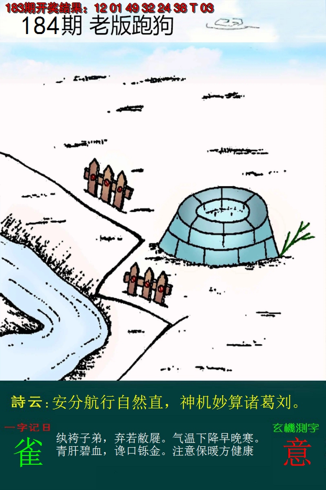 2024184期老版跑狗