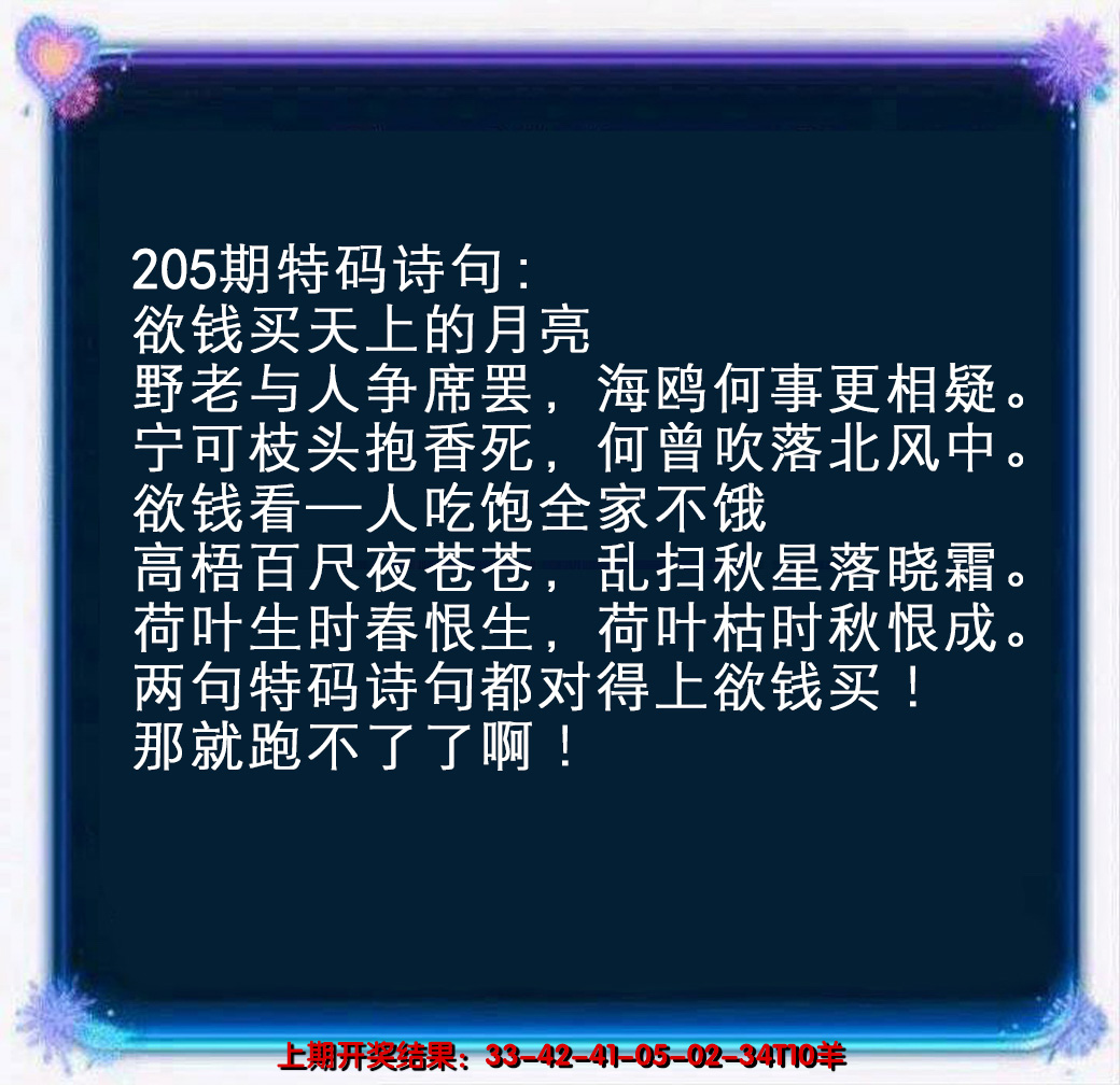 2024205期蓝色欲钱料