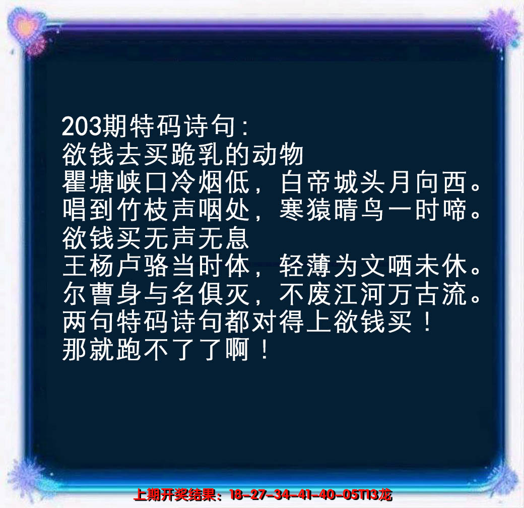 2024203期蓝色欲钱料