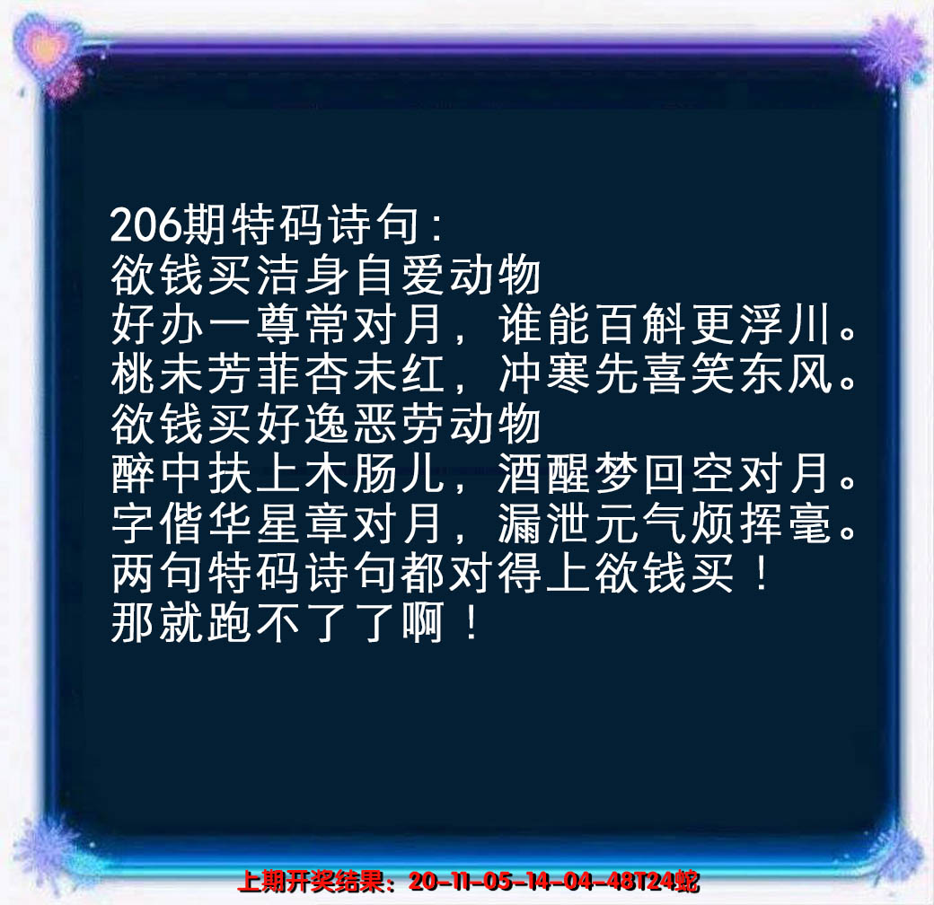2024206期蓝色欲钱料