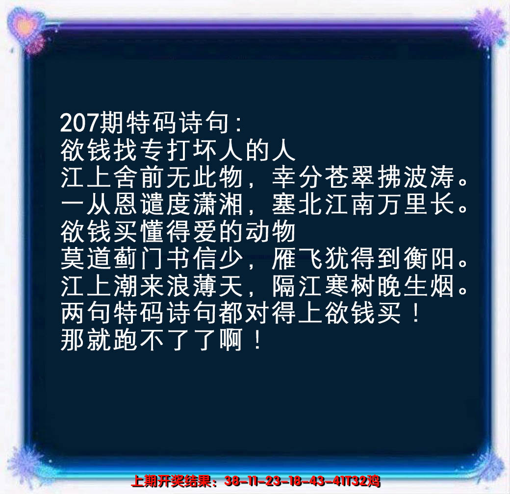 2024207期蓝色欲钱料