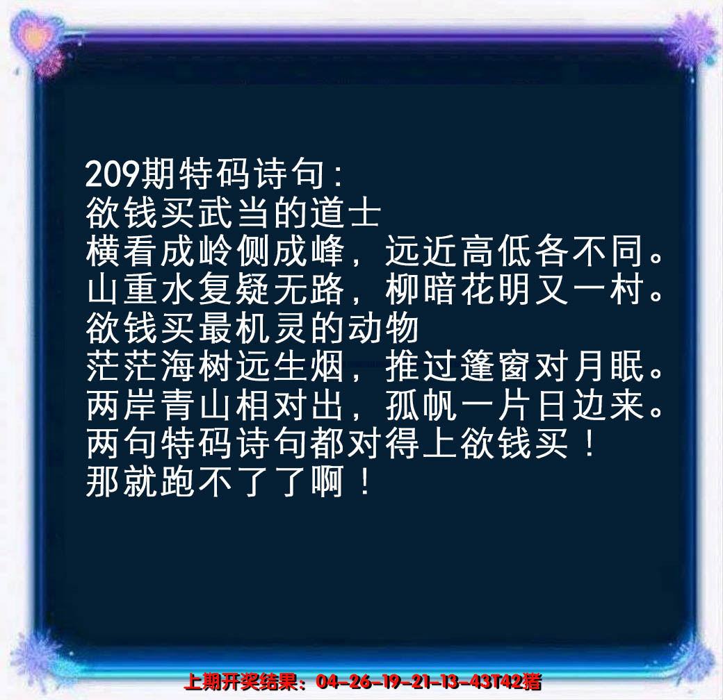 2024209期蓝色欲钱料