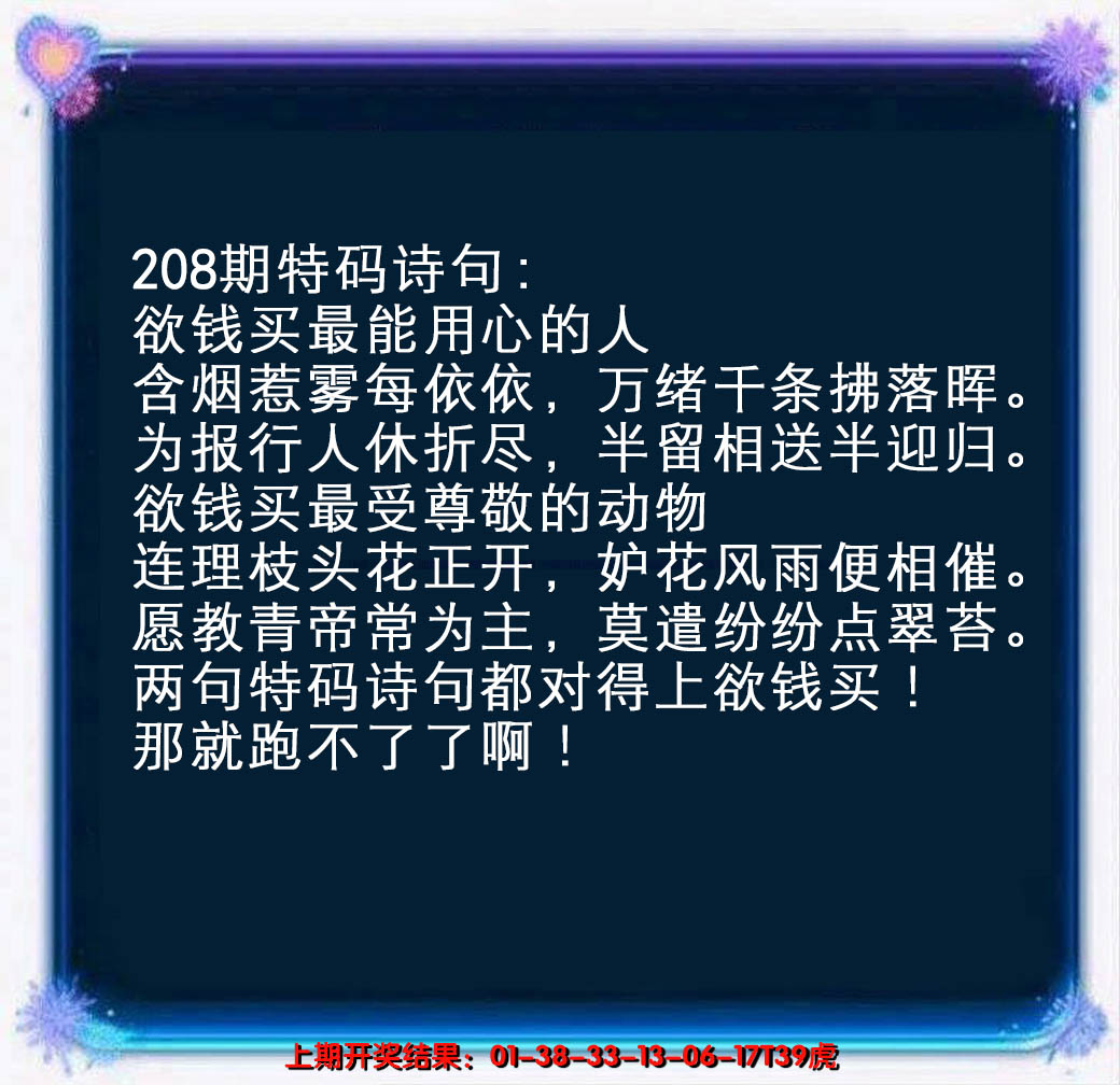2024208期蓝色欲钱料