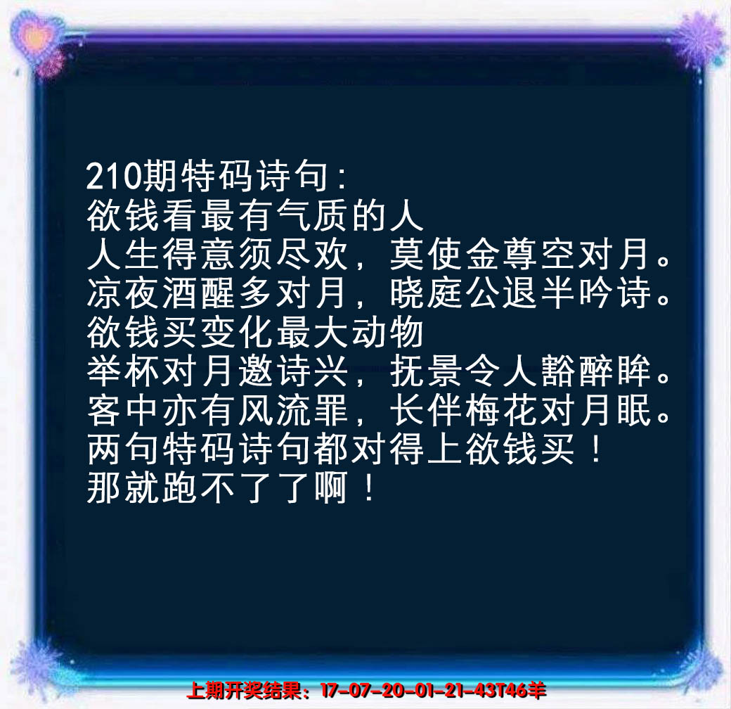 2024210期蓝色欲钱料