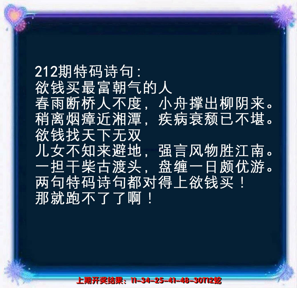 2024212期蓝色欲钱料