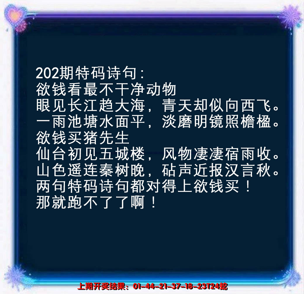2024202期蓝色欲钱料