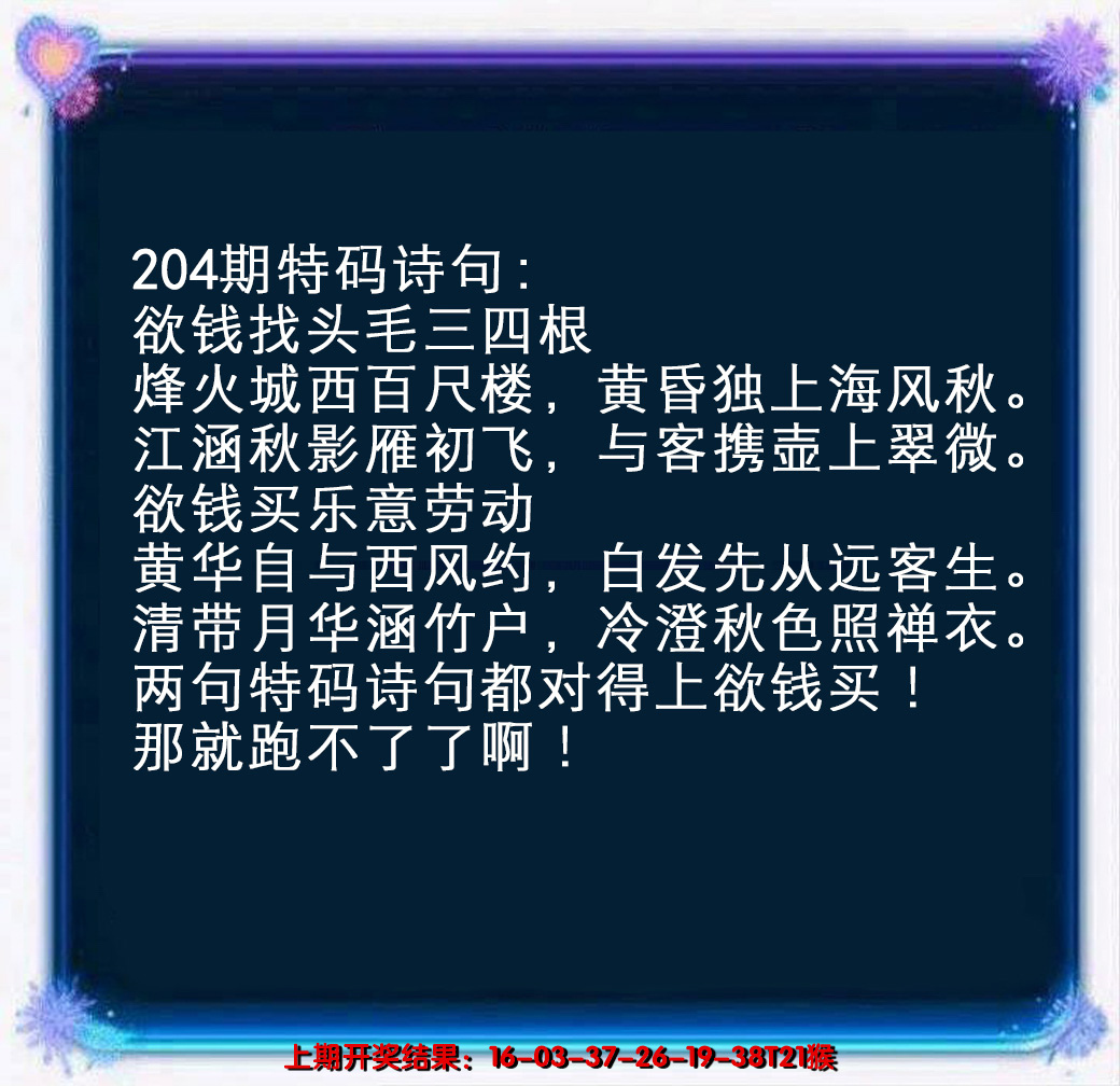2024204期蓝色欲钱料
