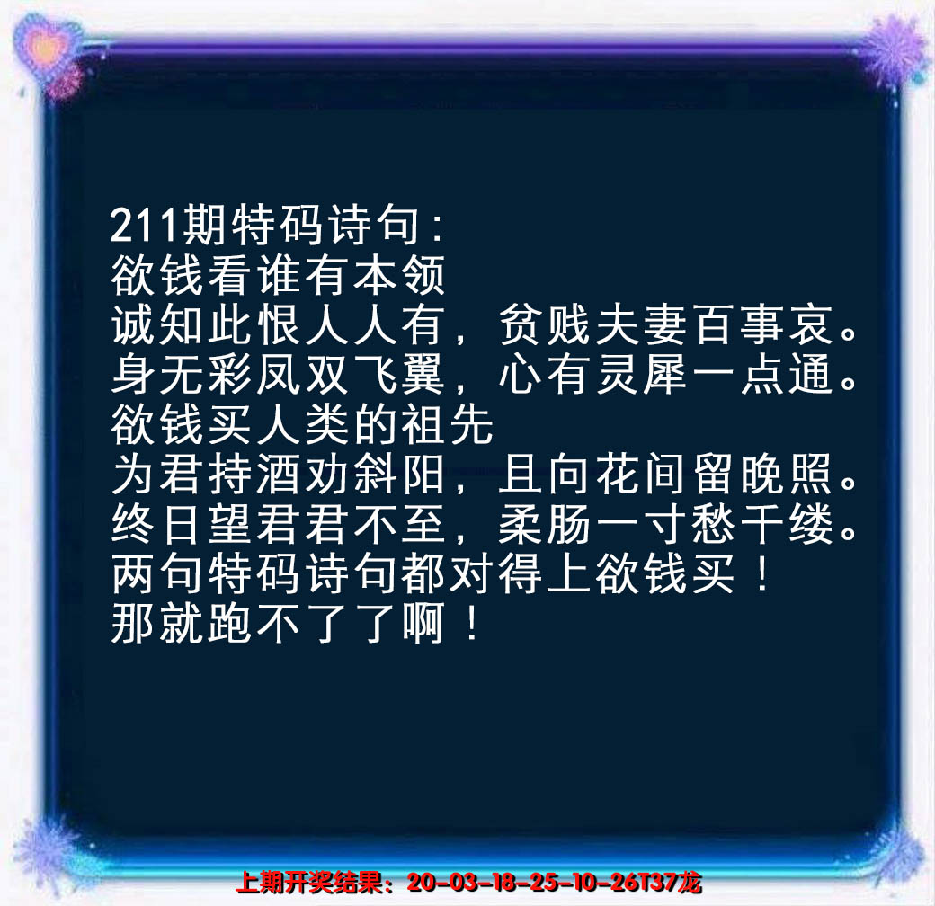 2024211期蓝色欲钱料
