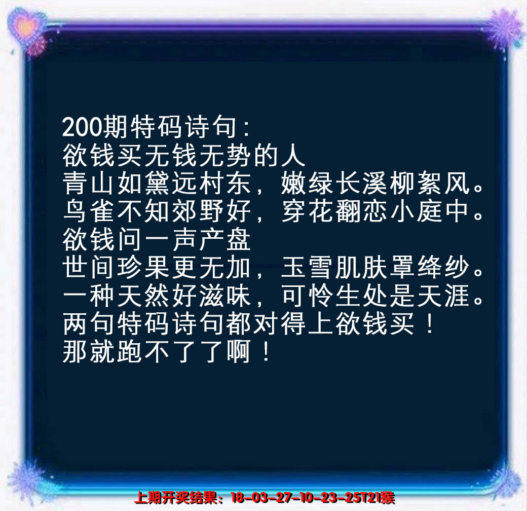 2024200期蓝色欲钱料