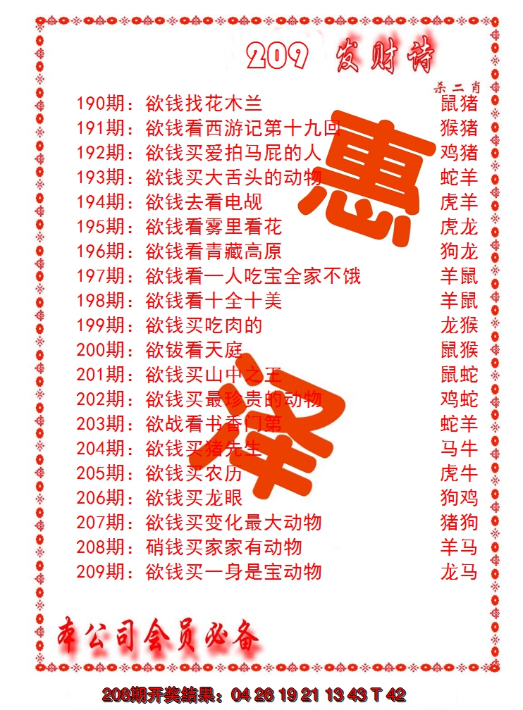 2024209期发财诗-AB