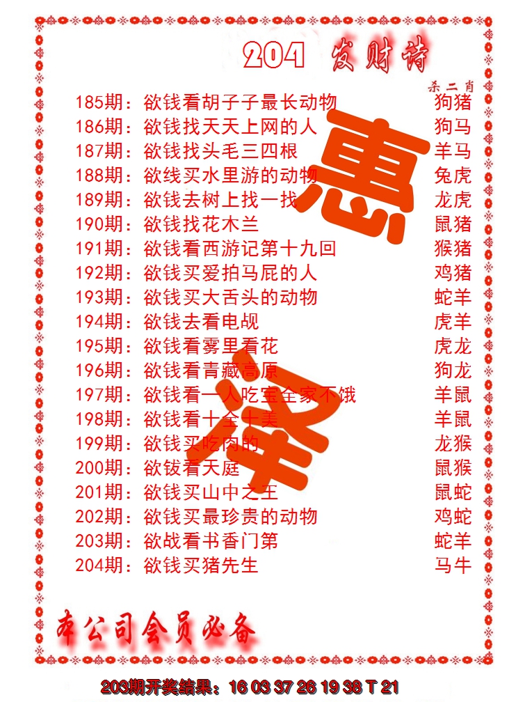 2024204期发财诗-AB