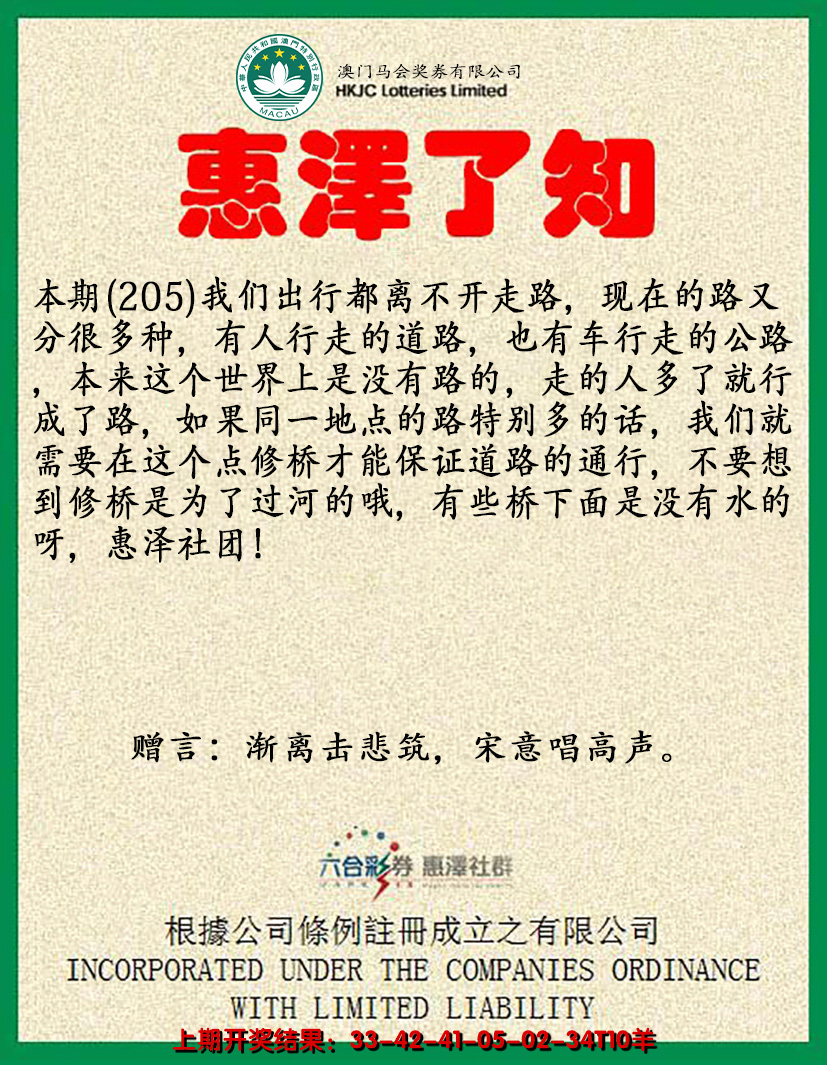 2024205期惠泽了知