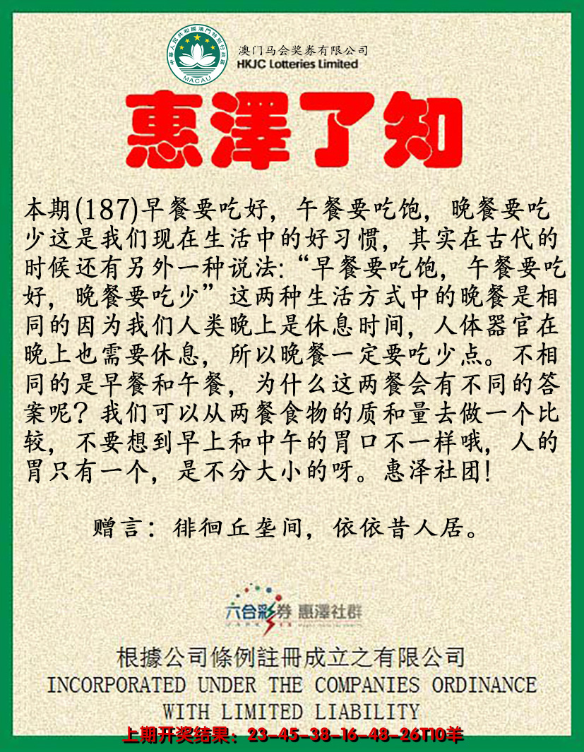 2024187期惠泽了知