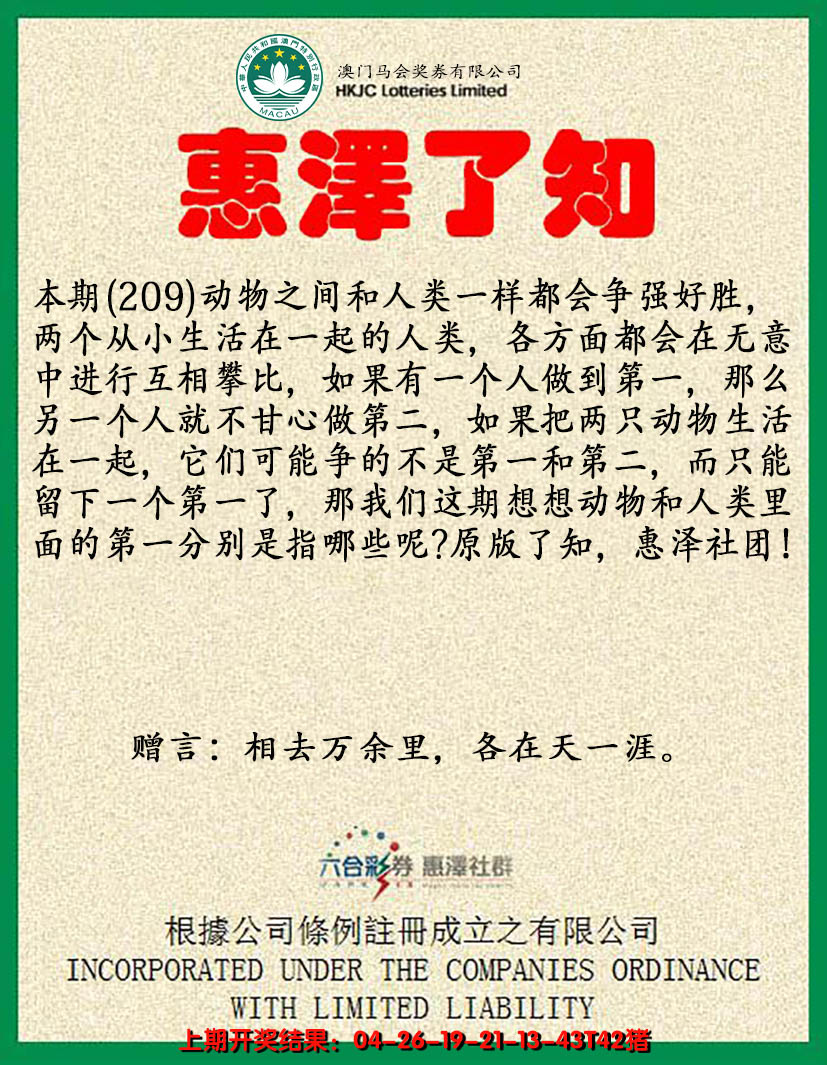 2024209期惠泽了知