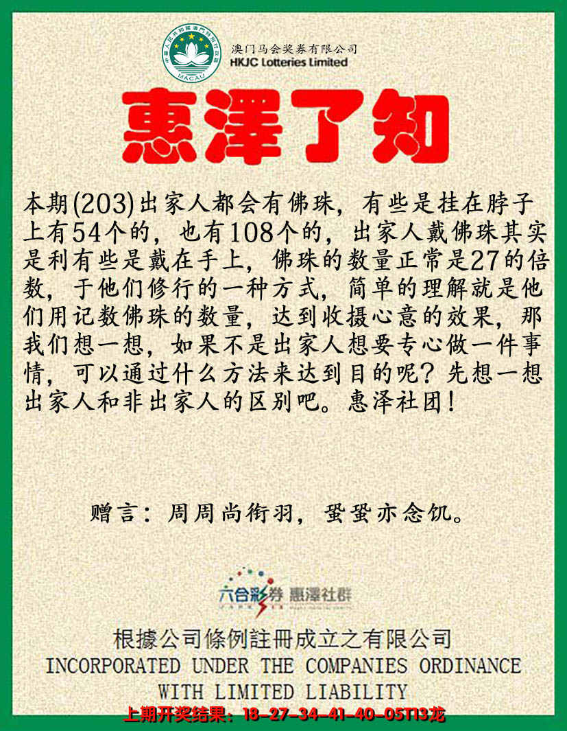 2024203期惠泽了知