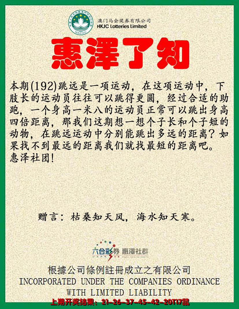 2024192期惠泽了知