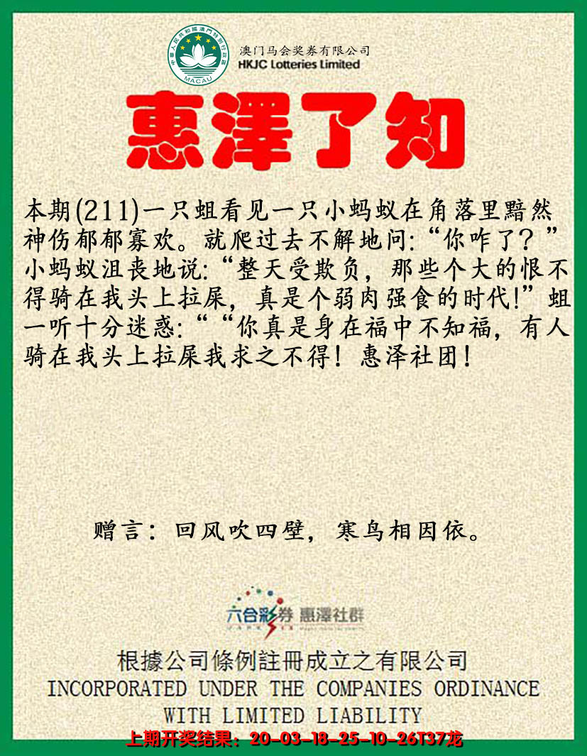 2024211期惠泽了知