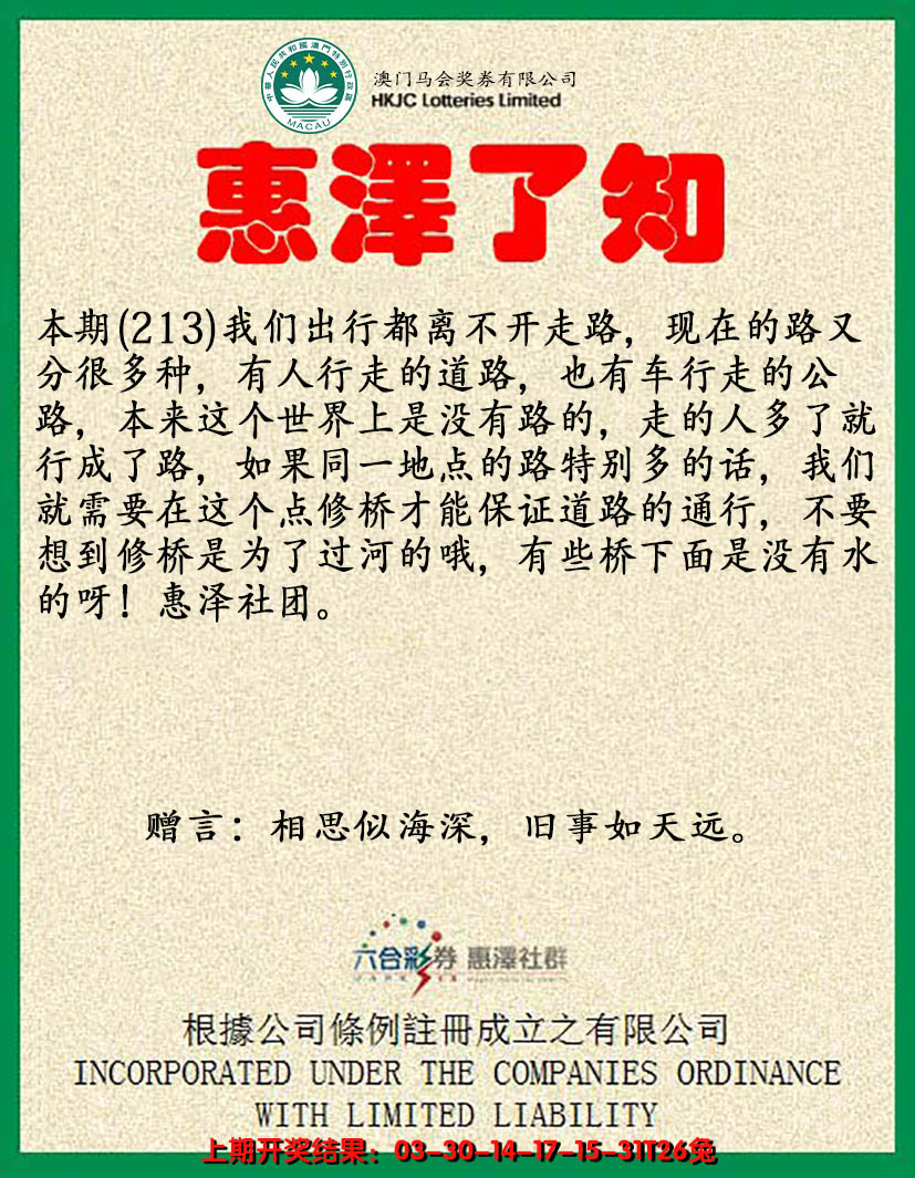 2024213期惠泽了知