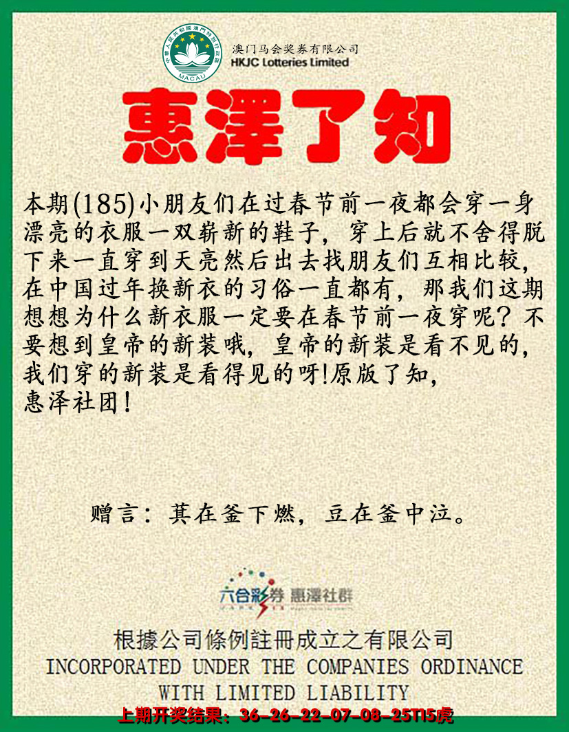 2024185期惠泽了知