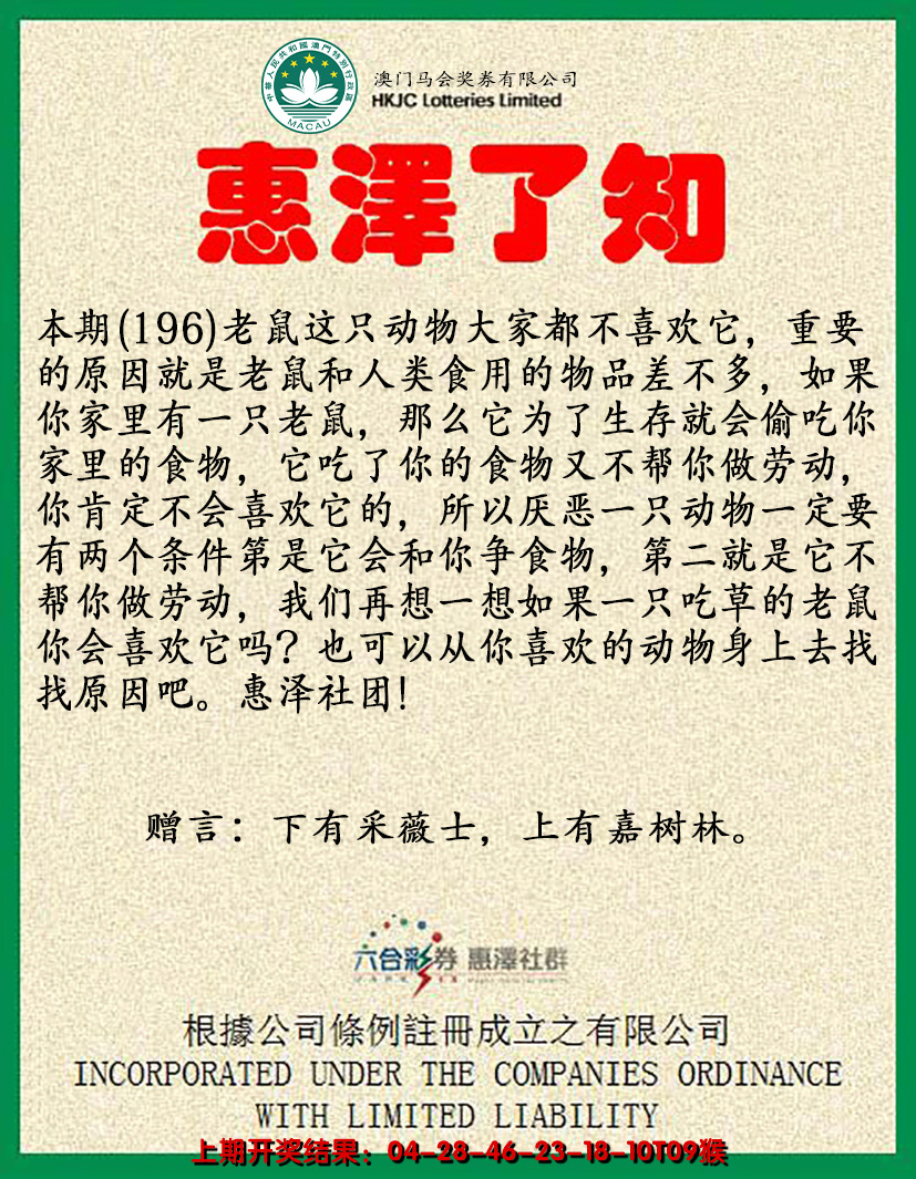 2024196期惠泽了知