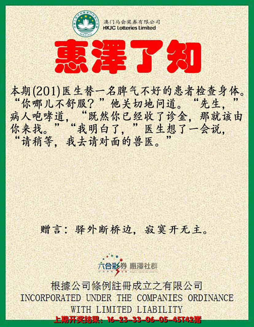 2024201期惠泽了知