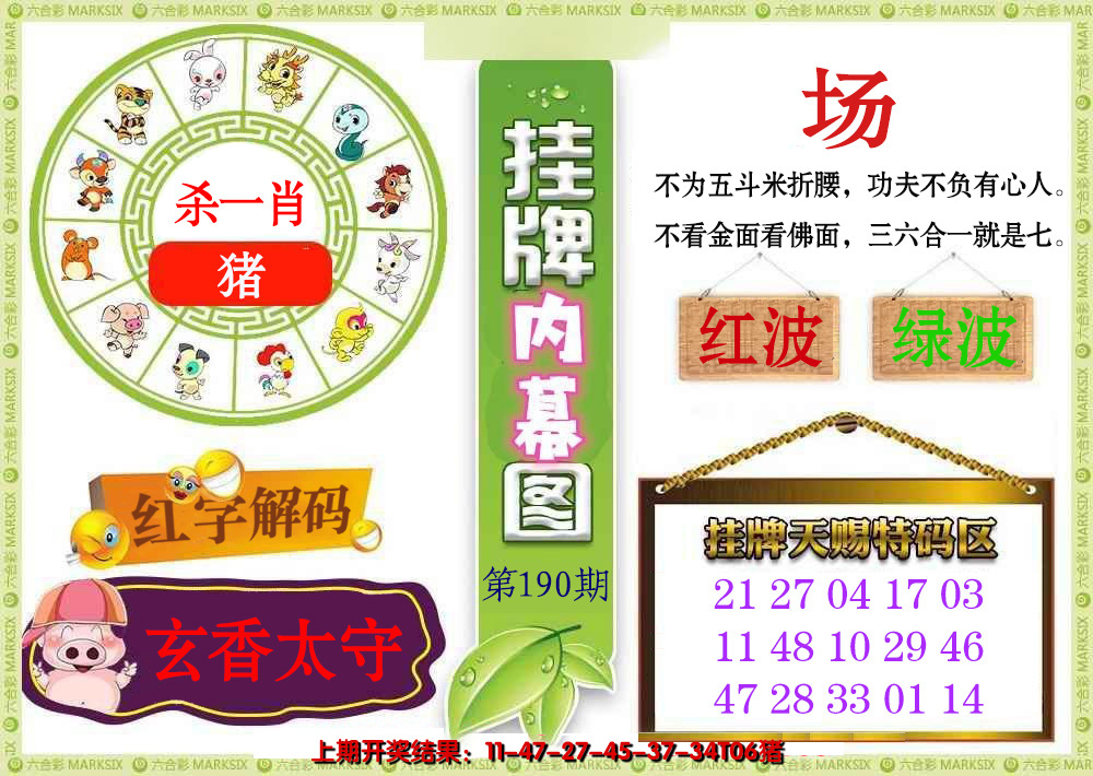 2024190期挂牌内幕图