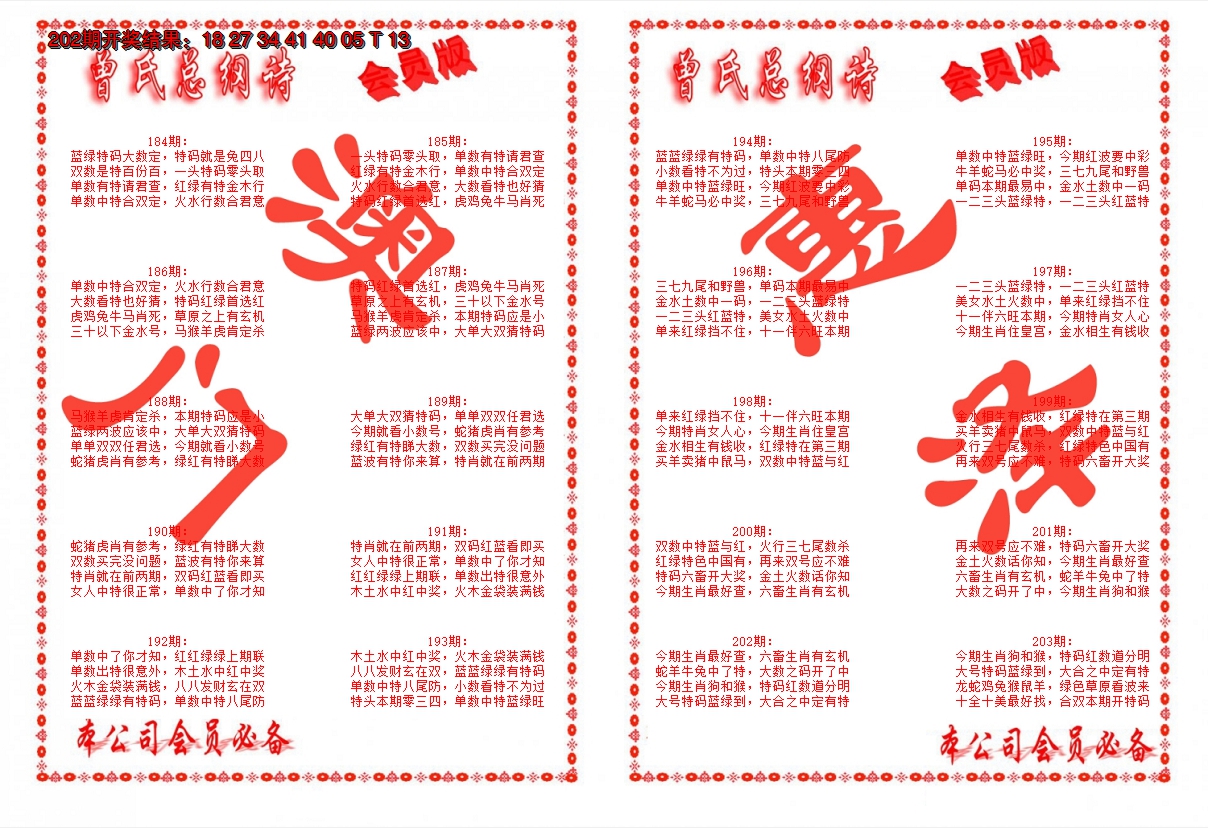 2024203期曾氏总纲诗