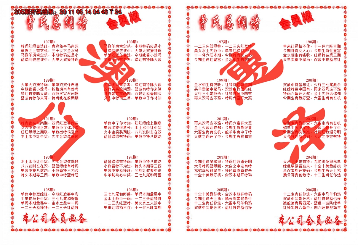 2024206期曾氏总纲诗