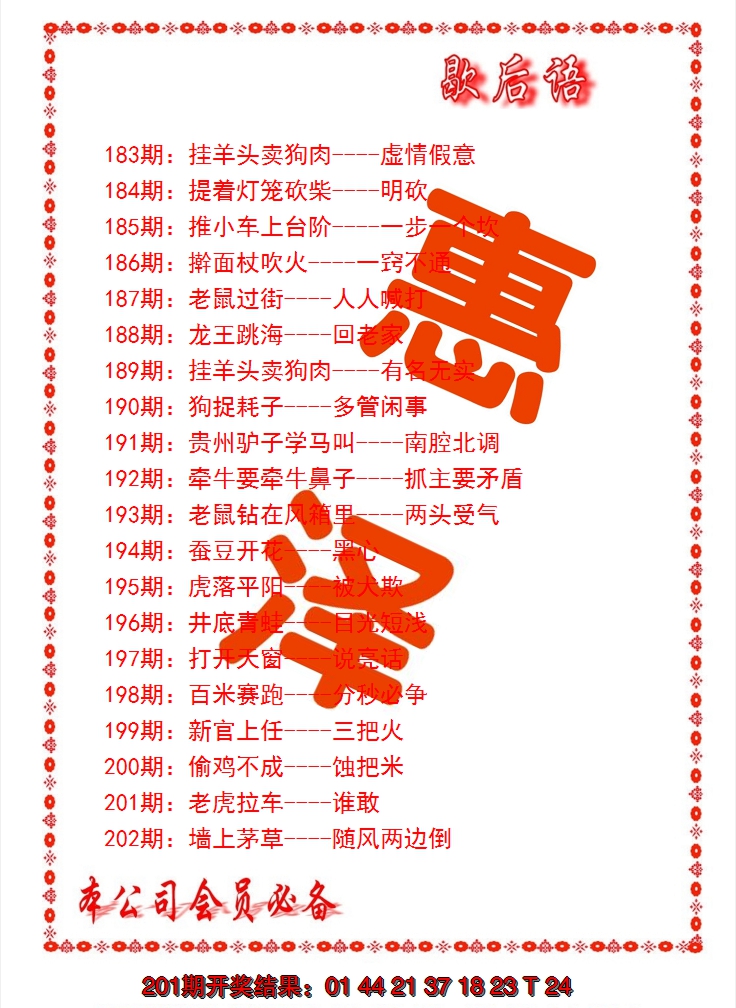 2024202期歇后语