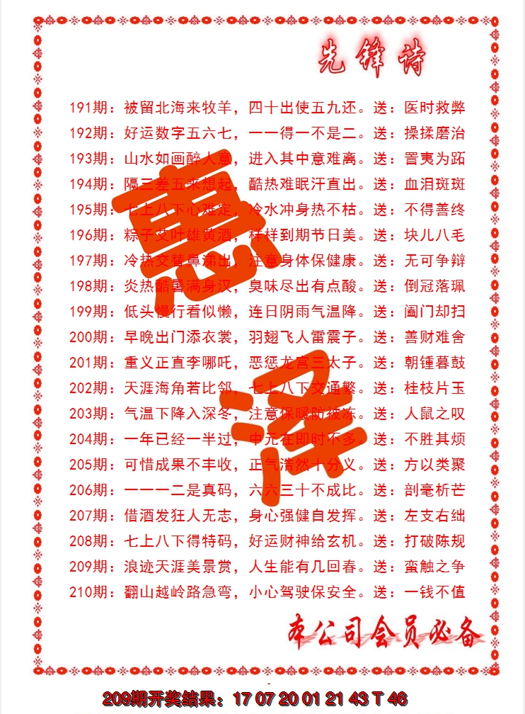 2024210期先锋诗