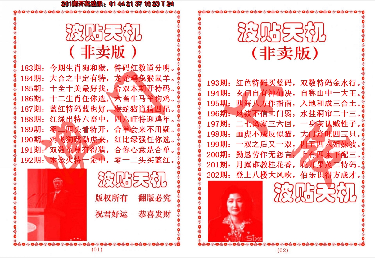 2024202期波贴天机