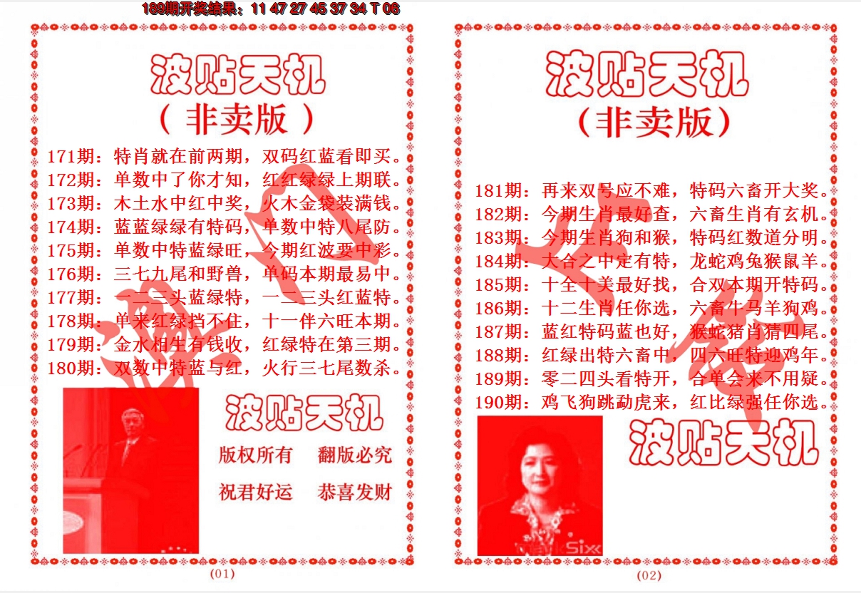 2024190期波贴天机