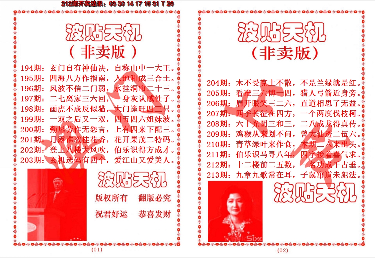 2024213期波贴天机
