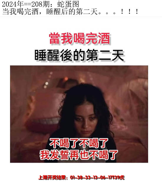 2024208期另版蛇蛋图