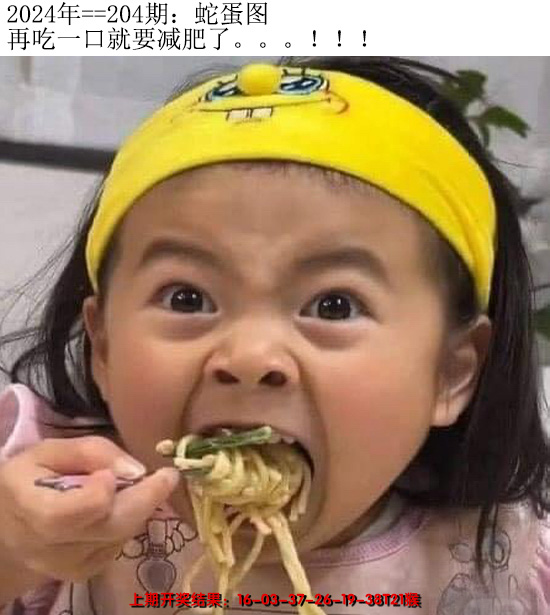 2024204期另版蛇蛋图