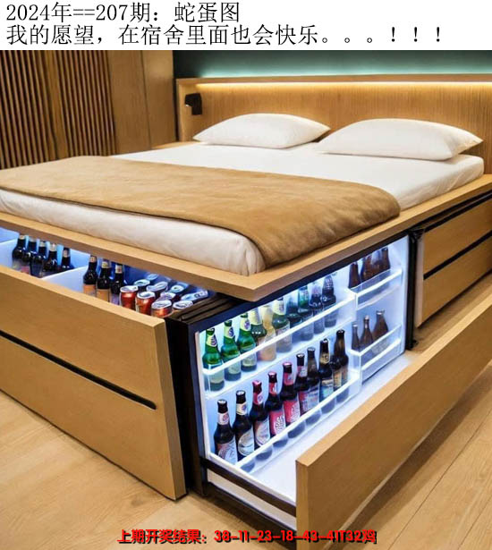 2024207期另版蛇蛋图