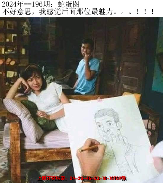 2024196期另版蛇蛋图