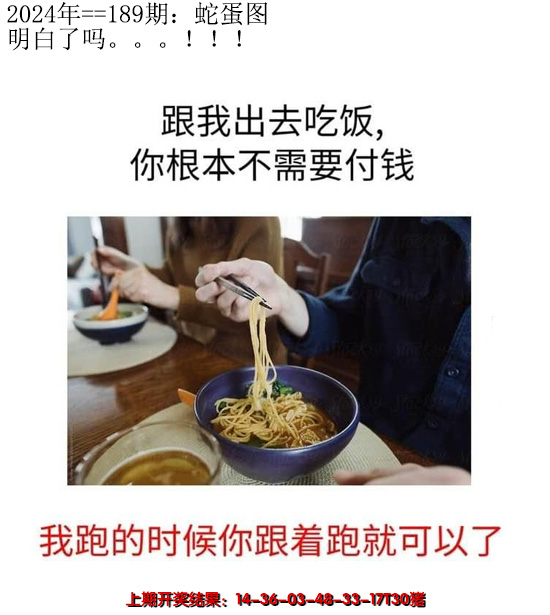2024189期另版蛇蛋图