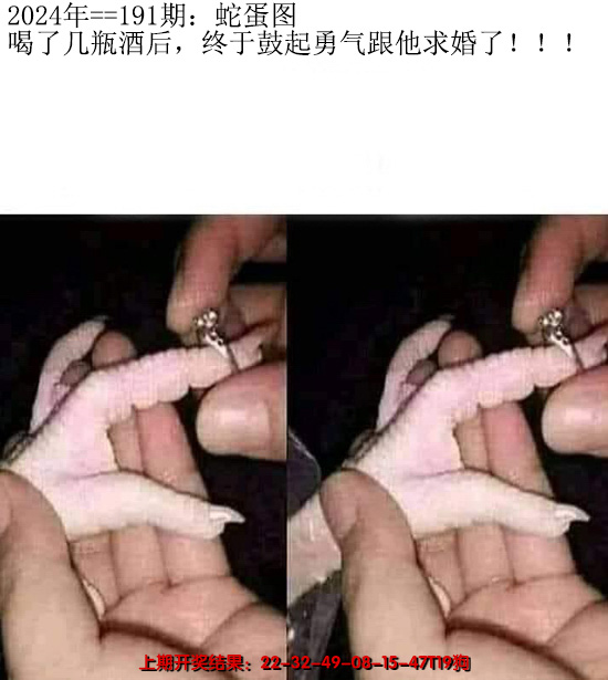 2024191期另版蛇蛋图