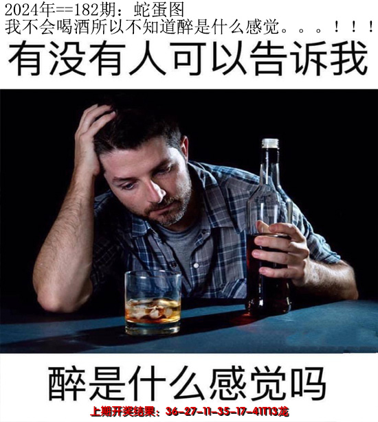 2024182期另版蛇蛋图