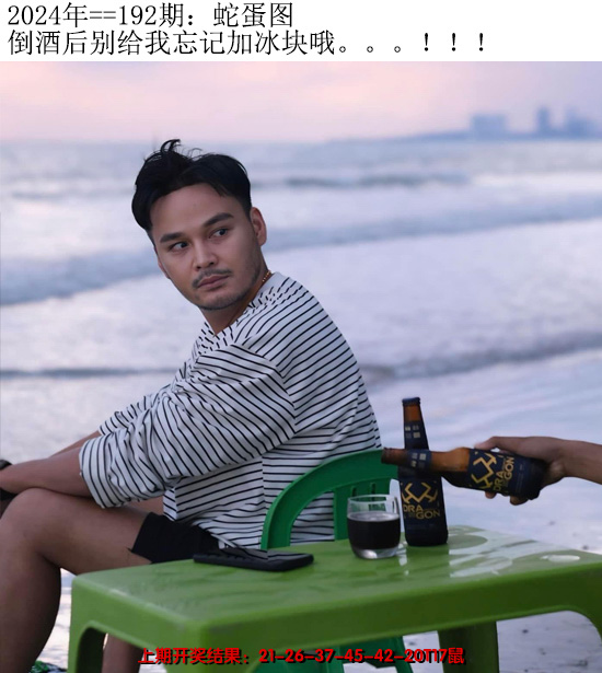 2024192期另版蛇蛋图